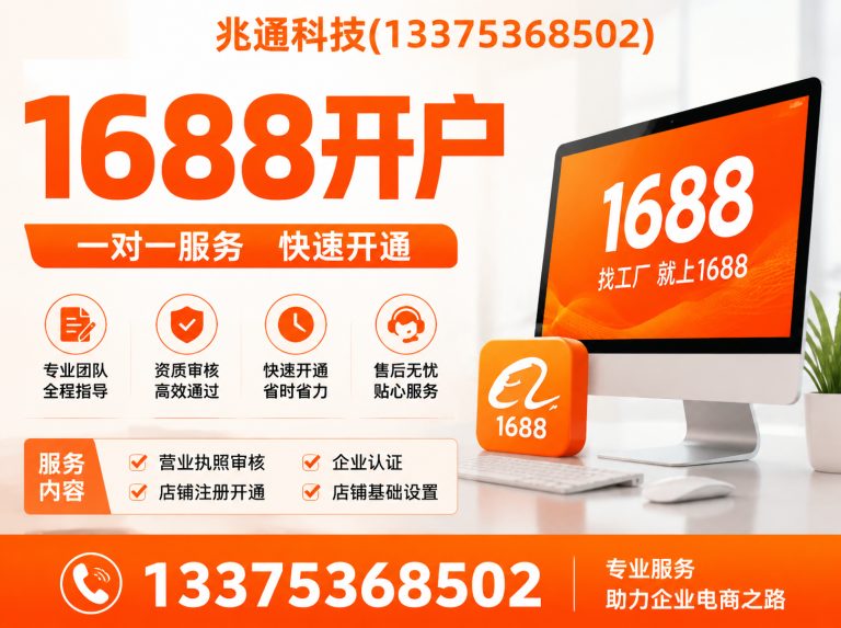坊子区1688开户展示图